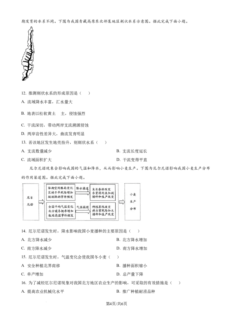 河南省部分名校2024-2025学年高三上学期10月月考地理试题（原卷版）_A1502026各地模拟卷（超值！）_10月_241010河南省天一大联考2024-2025学年高三上学期阶段性检测（二）