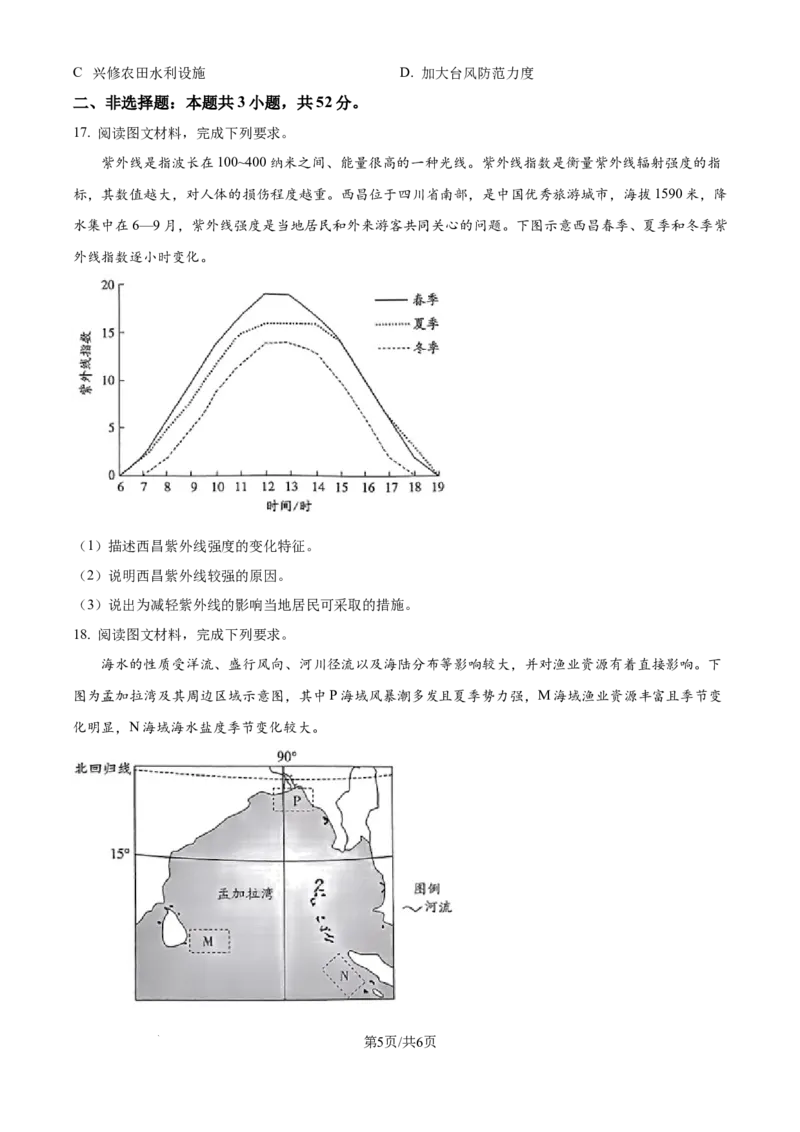 河南省部分名校2024-2025学年高三上学期10月月考地理试题（原卷版）_A1502026各地模拟卷（超值！）_10月_241010河南省天一大联考2024-2025学年高三上学期阶段性检测（二）