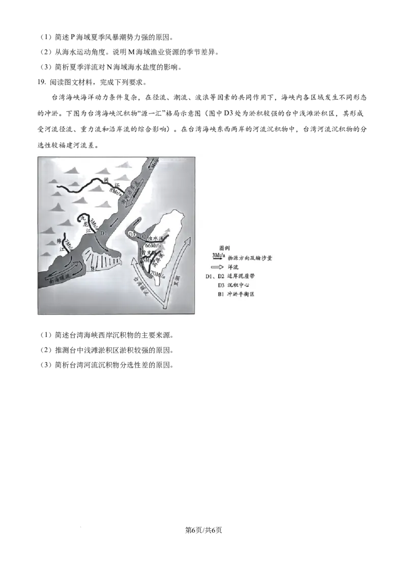 河南省部分名校2024-2025学年高三上学期10月月考地理试题（原卷版）_A1502026各地模拟卷（超值！）_10月_241010河南省天一大联考2024-2025学年高三上学期阶段性检测（二）