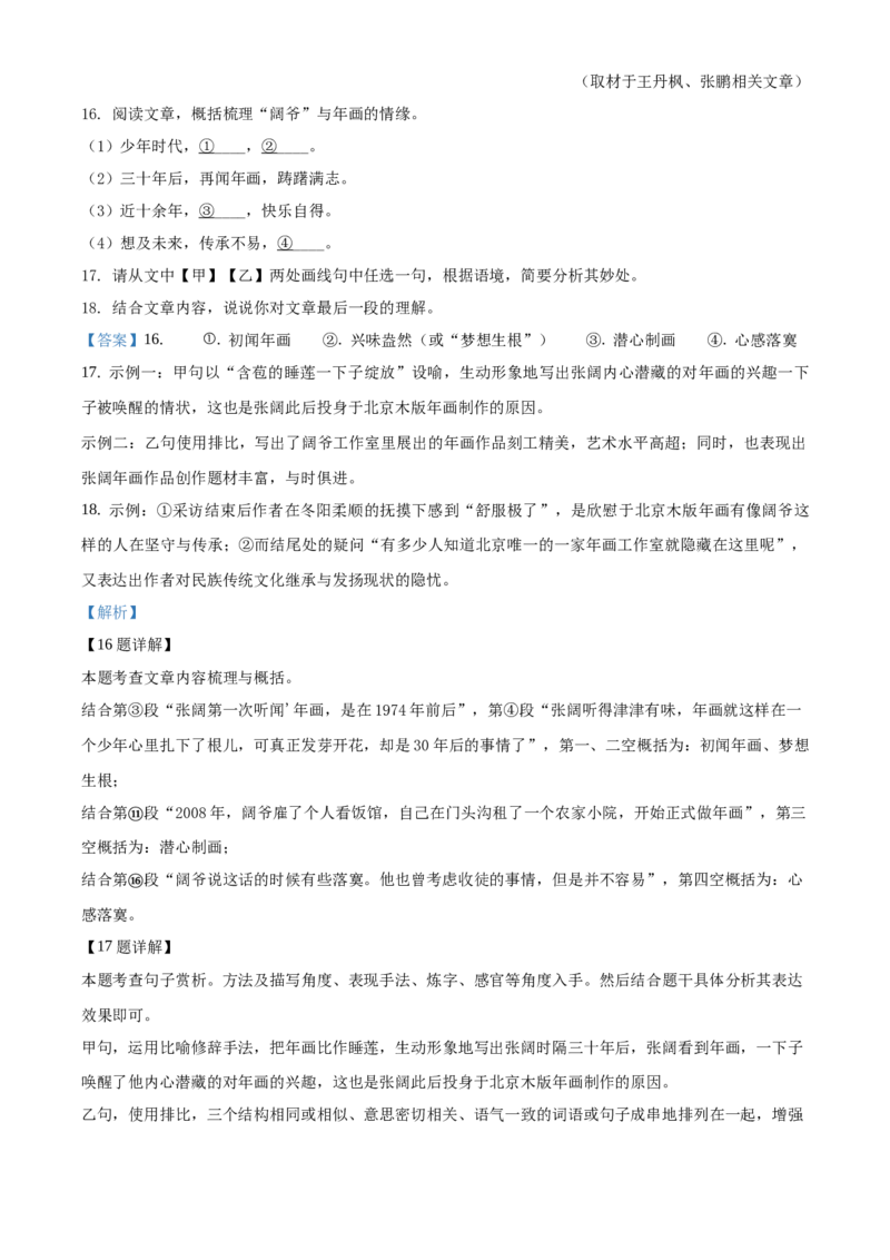 精品解析：北京市海淀区2020-2021学年七年级下学期期中语文试题（解析版）(1)_北京初中期末题_C605-京七八九_B语文七八九_北京语文七下_2020-2021