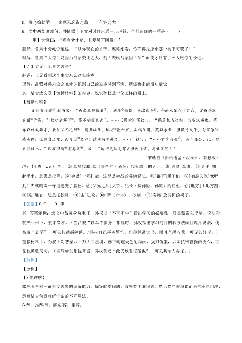 精品解析：北京市海淀区2020-2021学年七年级下学期期中语文试题（解析版）(1)_北京初中期末题_C605-京七八九_B语文七八九_北京语文七下_2020-2021
