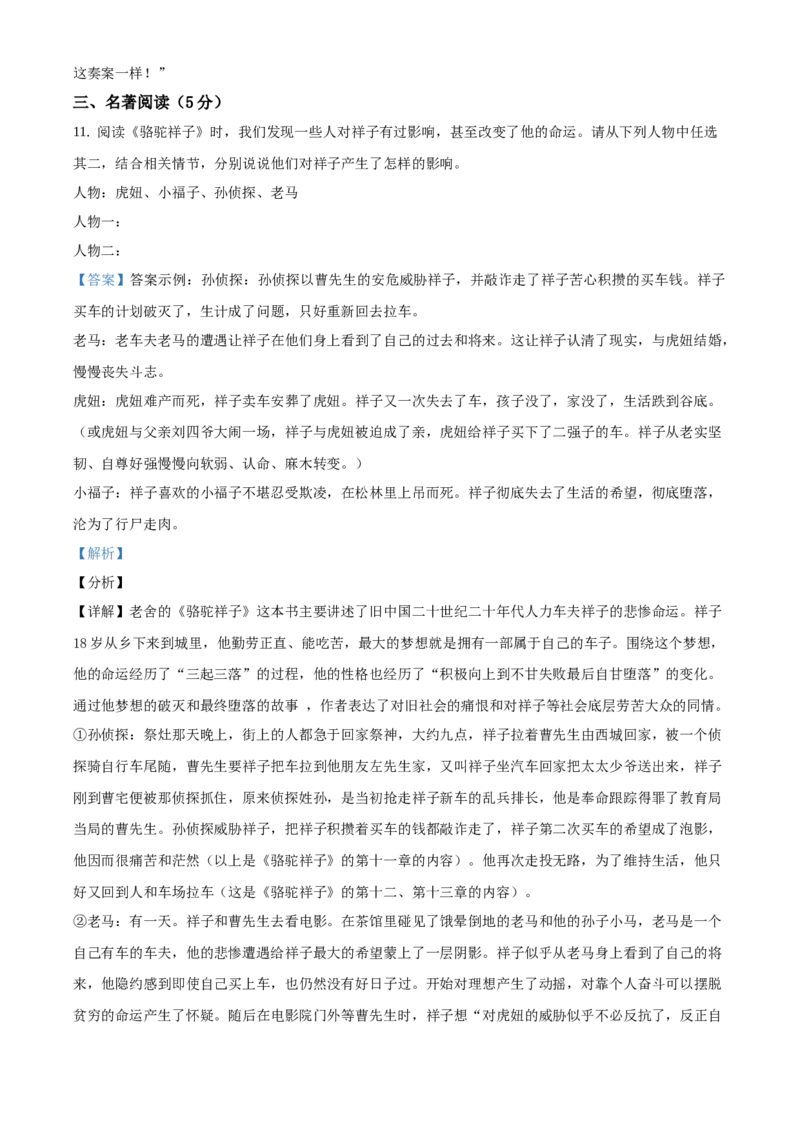 精品解析：北京市海淀区2020-2021学年七年级下学期期中语文试题（解析版）(1)_北京初中期末题_C605-京七八九_B语文七八九_北京语文七下_2020-2021