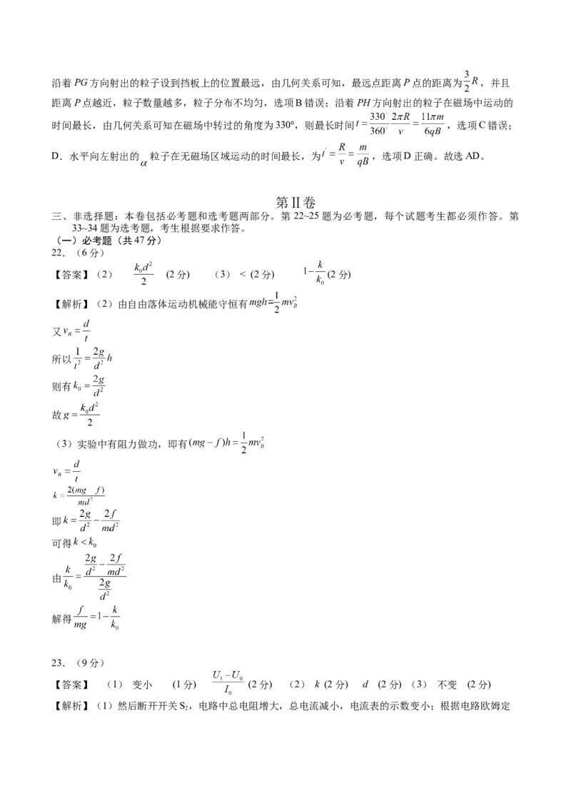 2023年高考押题预测卷01（全国乙卷）-物理（参考答案）_4.2025物理总复习_2023年新高复习资料_42023年高考物理押题预测卷