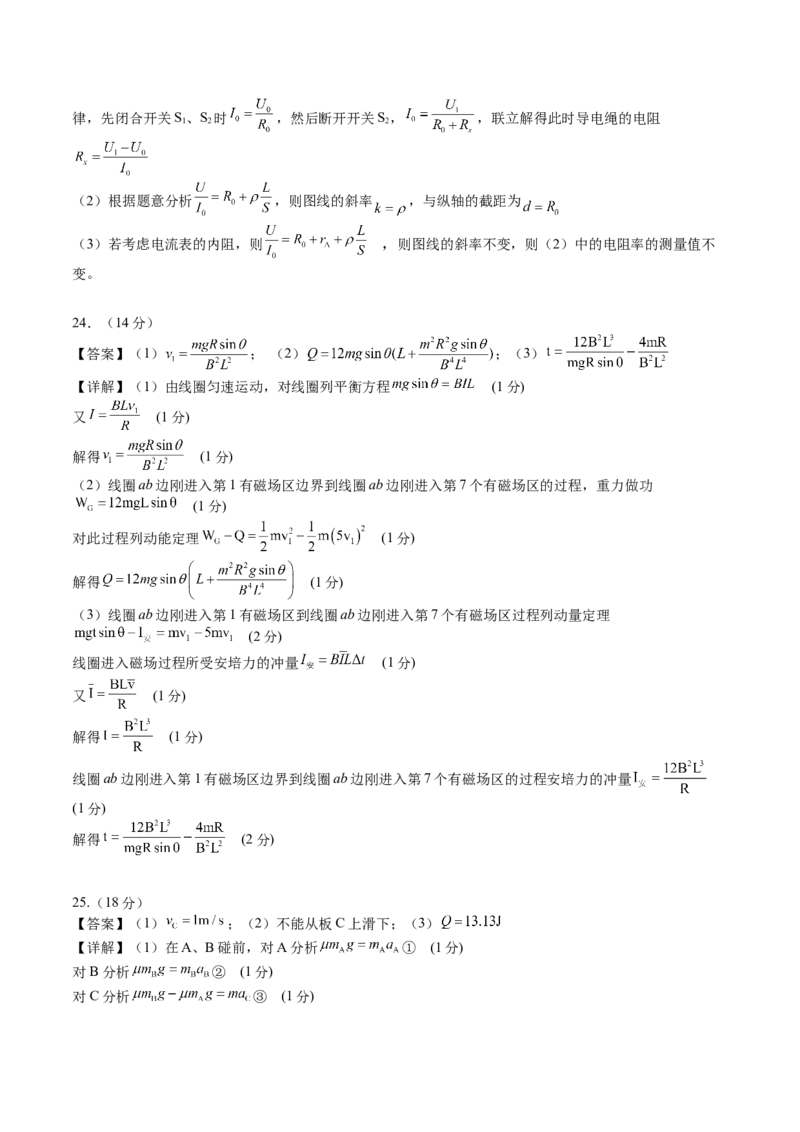 2023年高考押题预测卷01（全国乙卷）-物理（参考答案）_4.2025物理总复习_2023年新高复习资料_42023年高考物理押题预测卷