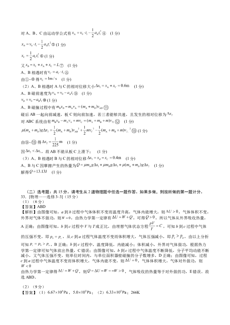 2023年高考押题预测卷01（全国乙卷）-物理（参考答案）_4.2025物理总复习_2023年新高复习资料_42023年高考物理押题预测卷