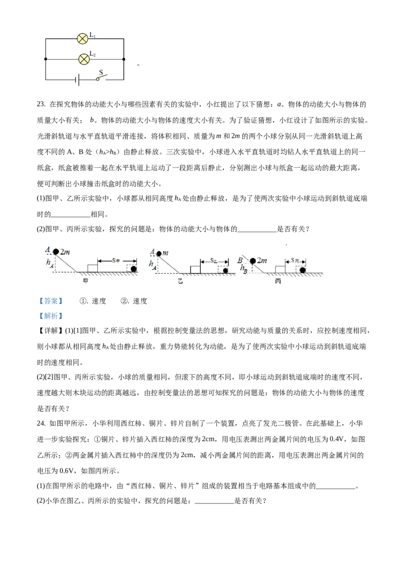 精品解析：北京市海淀区2020-2021学年九年级上学期期中考试物理试题（解析版）(1)_北京初中期末题_C605-京七八九_北京9上物理_2020-2021