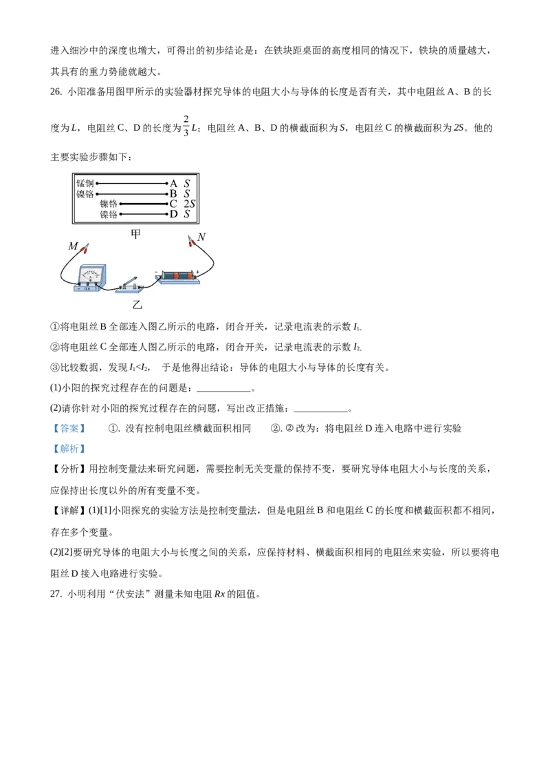 精品解析：北京市海淀区2020-2021学年九年级上学期期中考试物理试题（解析版）(1)_北京初中期末题_C605-京七八九_北京9上物理_2020-2021
