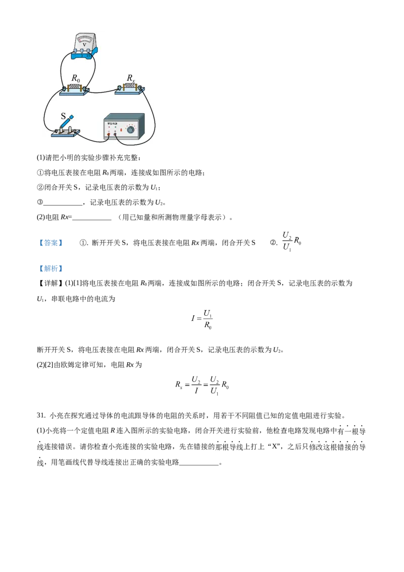 精品解析：北京市海淀区2020-2021学年九年级上学期期中考试物理试题（解析版）(1)_北京初中期末题_C605-京七八九_北京9上物理_2020-2021