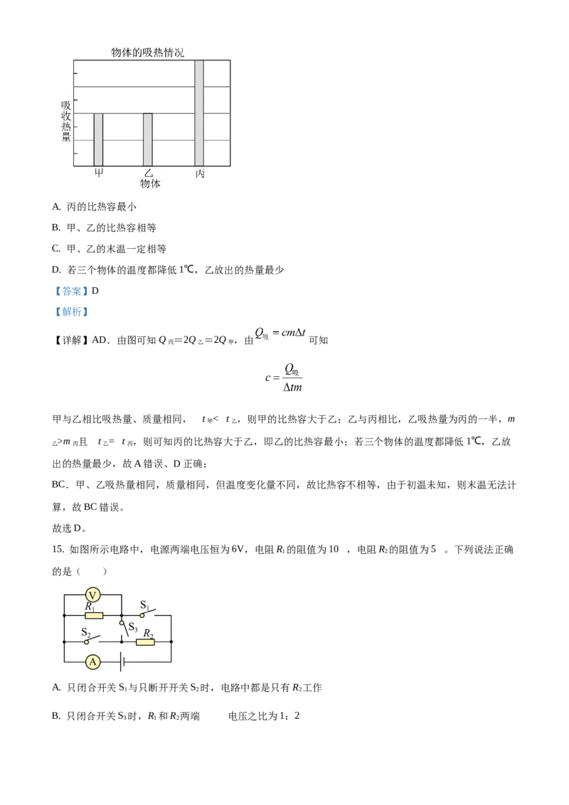 精品解析：北京市海淀区2020-2021学年九年级上学期期中考试物理试题（解析版）(1)_北京初中期末题_C605-京七八九_北京9上物理_2020-2021