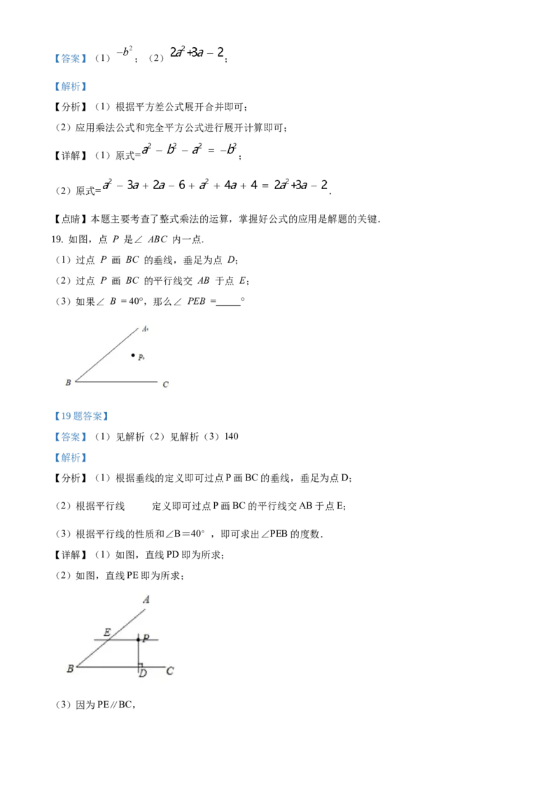 精品解析：北京市门头沟区2019-2020学年七年级下学期期末数学试题（解析版）(1)_北京初中期末题_C605-京七八九_B京市数学七八九_北京7下数学_2019-2020