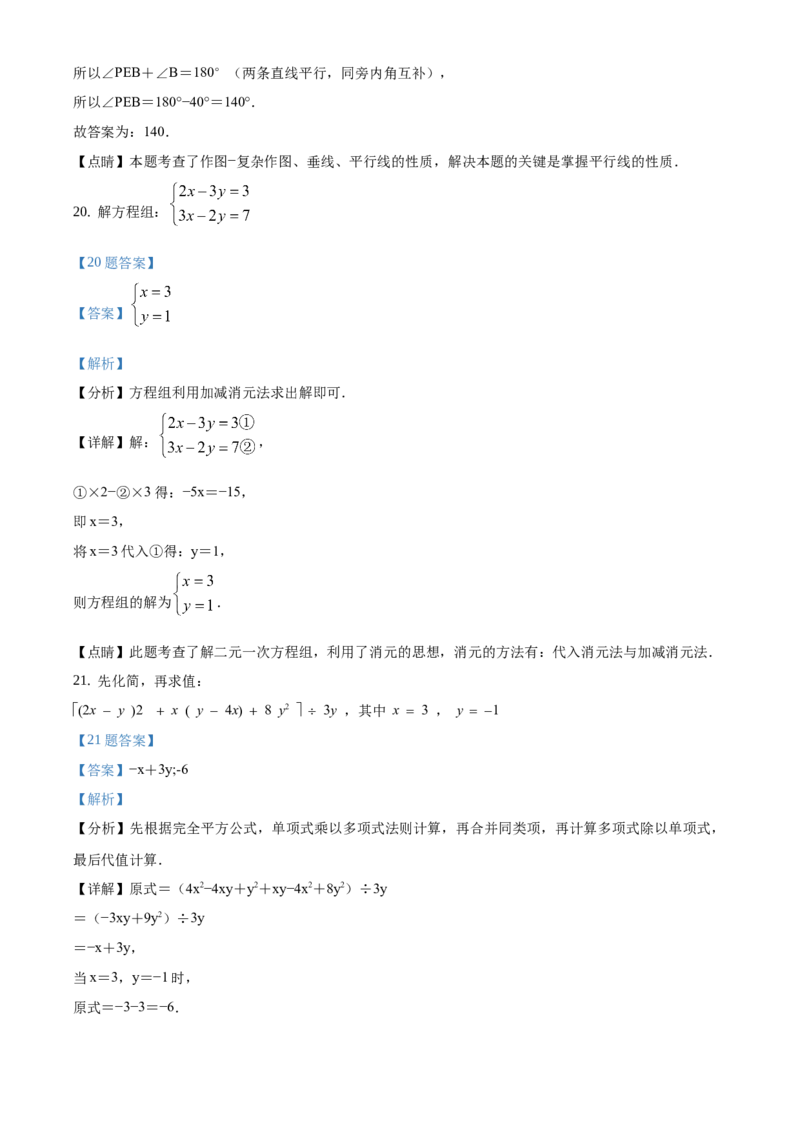 精品解析：北京市门头沟区2019-2020学年七年级下学期期末数学试题（解析版）(1)_北京初中期末题_C605-京七八九_B京市数学七八九_北京7下数学_2019-2020