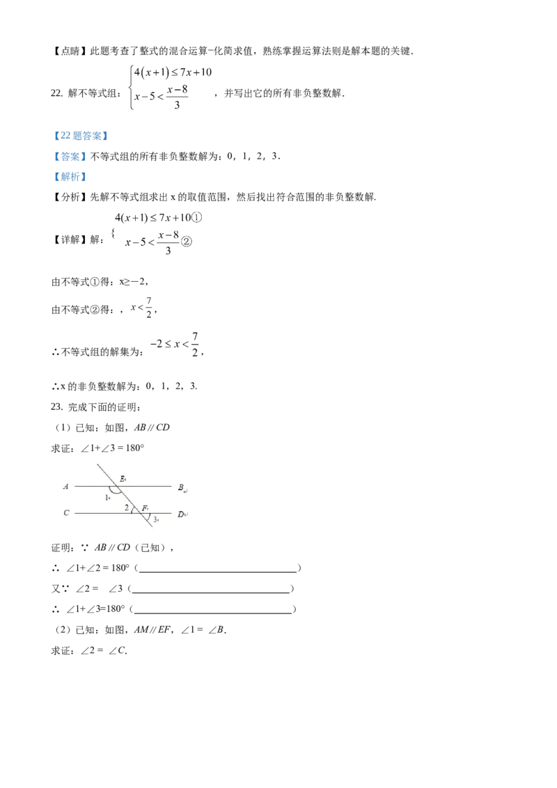 精品解析：北京市门头沟区2019-2020学年七年级下学期期末数学试题（解析版）(1)_北京初中期末题_C605-京七八九_B京市数学七八九_北京7下数学_2019-2020