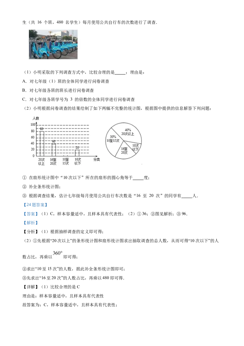 精品解析：北京市门头沟区2019-2020学年七年级下学期期末数学试题（解析版）(1)_北京初中期末题_C605-京七八九_B京市数学七八九_北京7下数学_2019-2020