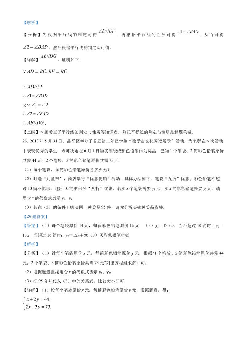 精品解析：北京市门头沟区2019-2020学年七年级下学期期末数学试题（解析版）(1)_北京初中期末题_C605-京七八九_B京市数学七八九_北京7下数学_2019-2020