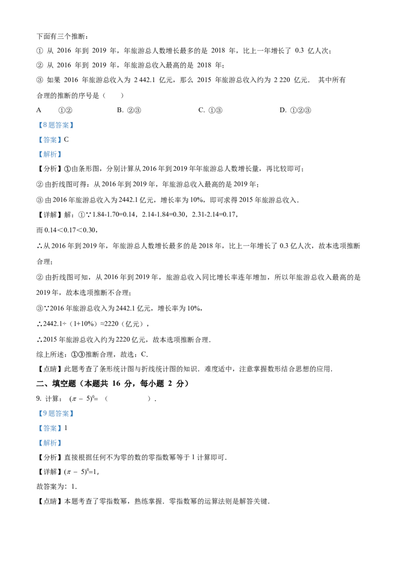 精品解析：北京市门头沟区2019-2020学年七年级下学期期末数学试题（解析版）(1)_北京初中期末题_C605-京七八九_B京市数学七八九_北京7下数学_2019-2020