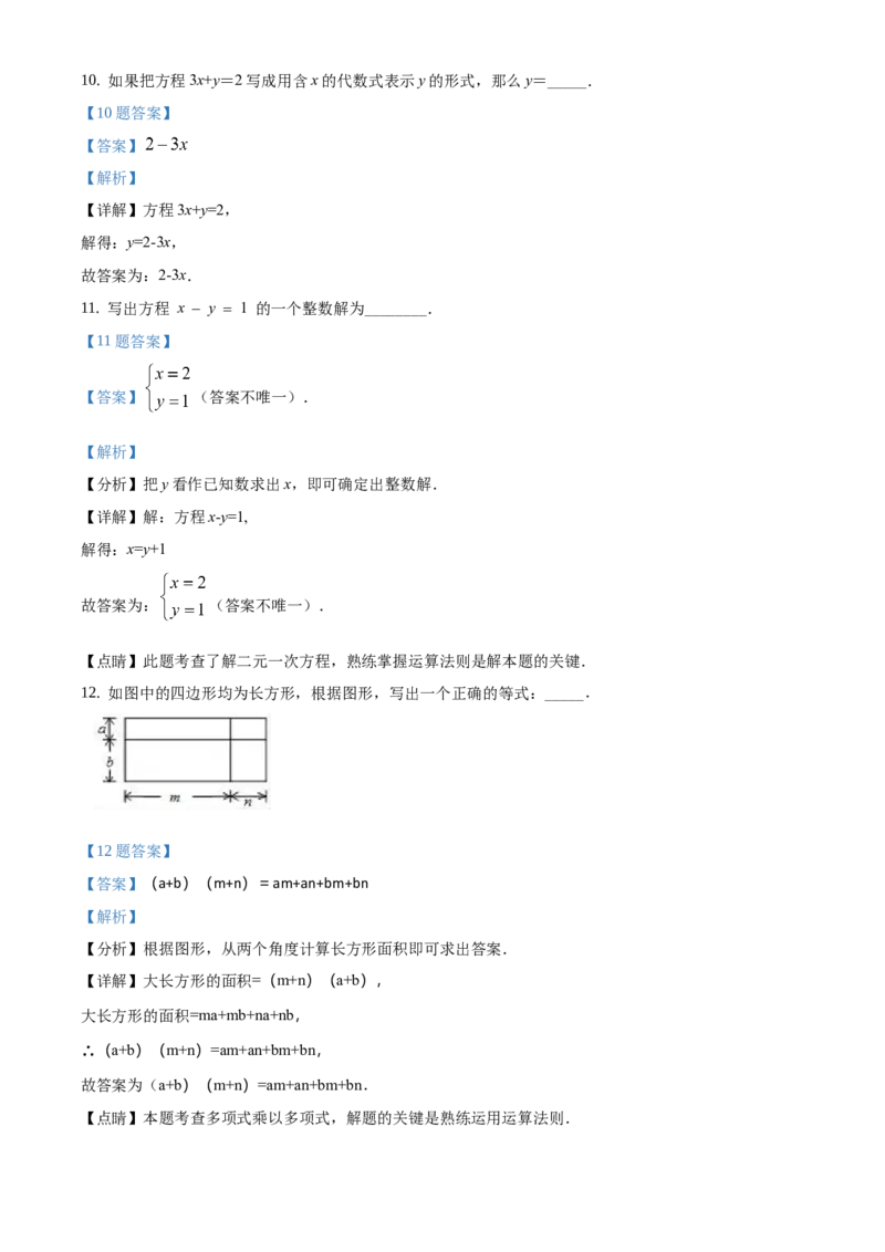 精品解析：北京市门头沟区2019-2020学年七年级下学期期末数学试题（解析版）(1)_北京初中期末题_C605-京七八九_B京市数学七八九_北京7下数学_2019-2020
