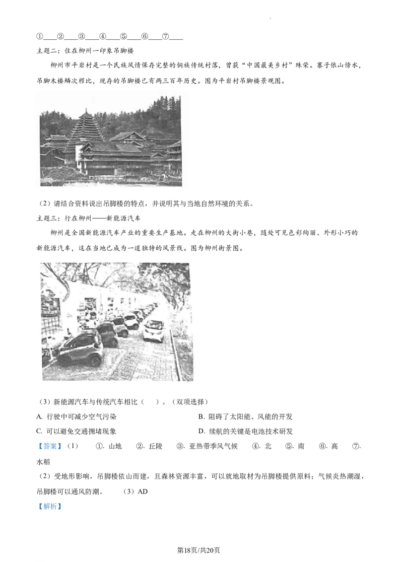 精品解析：北京市通州区2022-2023学年七年级下学期期中地理试题（解析版）(1)_北京初中期末题_C605-京七八九_B京地理七八九_地理_北京7下地理_2022-2024_北京地理7下期中