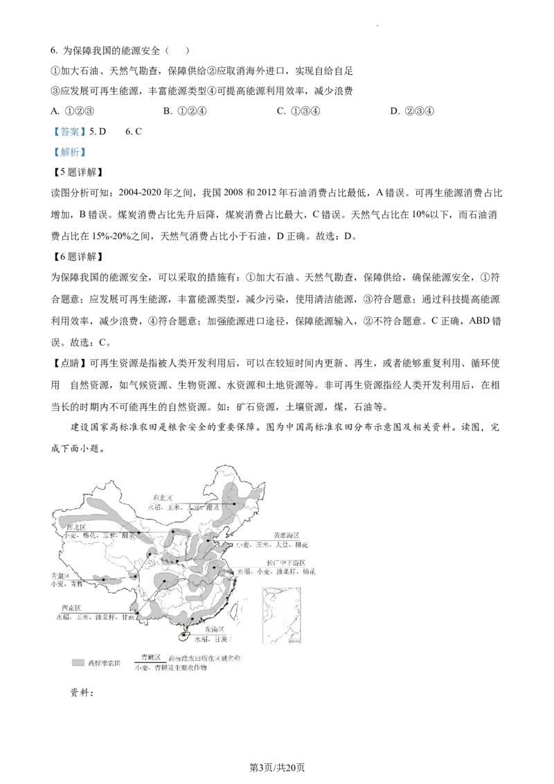 精品解析：北京市通州区2022-2023学年七年级下学期期中地理试题（解析版）(1)_北京初中期末题_C605-京七八九_B京地理七八九_地理_北京7下地理_2022-2024_北京地理7下期中
