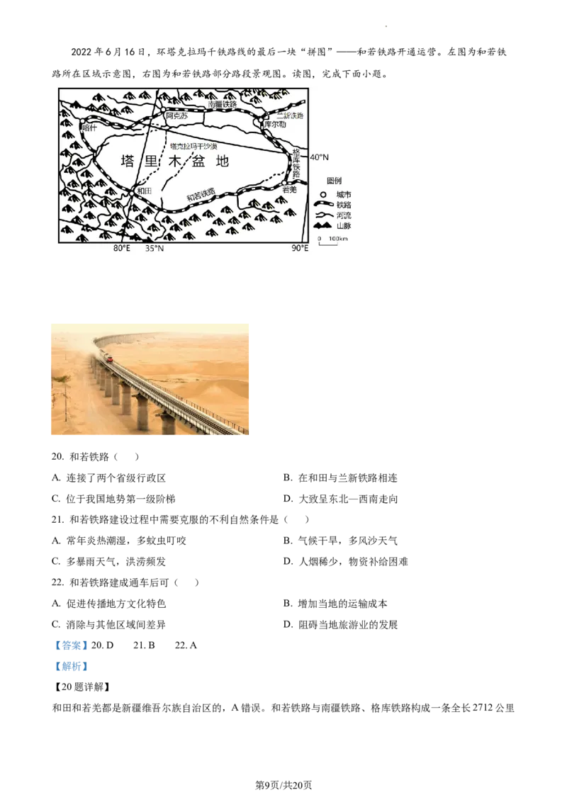 精品解析：北京市通州区2022-2023学年七年级下学期期中地理试题（解析版）(1)_北京初中期末题_C605-京七八九_B京地理七八九_地理_北京7下地理_2022-2024_北京地理7下期中