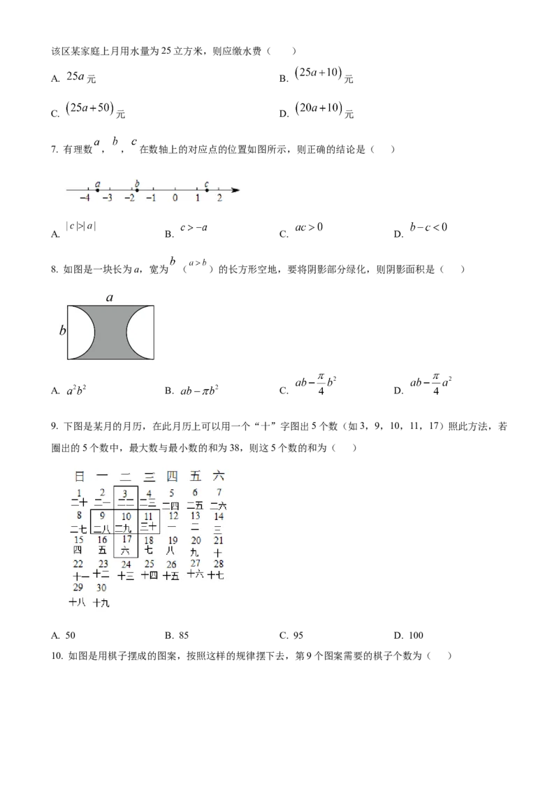 精品解析：北京市第一六一中学2022~2023学年七年级上学期期中考试数学试卷（原卷版）(1)_北京初中期末题_C605-京七八九_B京市数学七八九_北京7上数学_2022-2023_北京7上数学期中