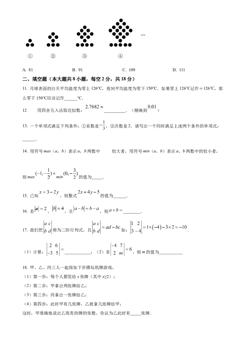 精品解析：北京市第一六一中学2022~2023学年七年级上学期期中考试数学试卷（原卷版）(1)_北京初中期末题_C605-京七八九_B京市数学七八九_北京7上数学_2022-2023_北京7上数学期中