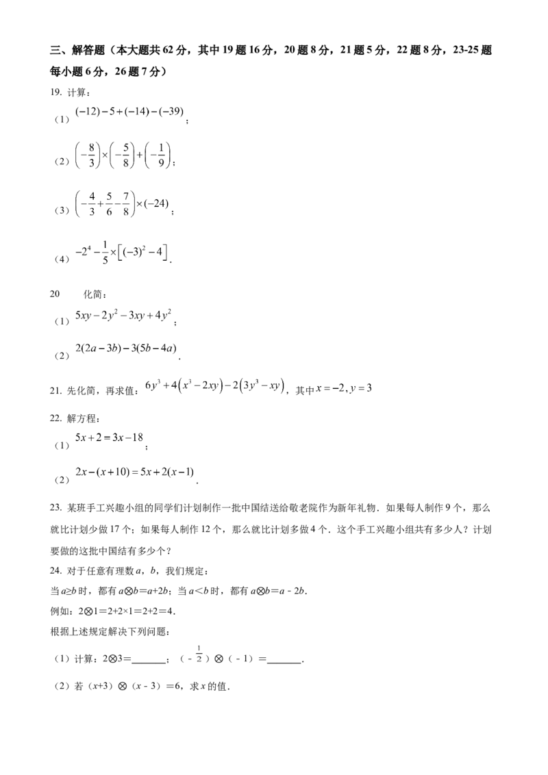精品解析：北京市第一六一中学2022~2023学年七年级上学期期中考试数学试卷（原卷版）(1)_北京初中期末题_C605-京七八九_B京市数学七八九_北京7上数学_2022-2023_北京7上数学期中