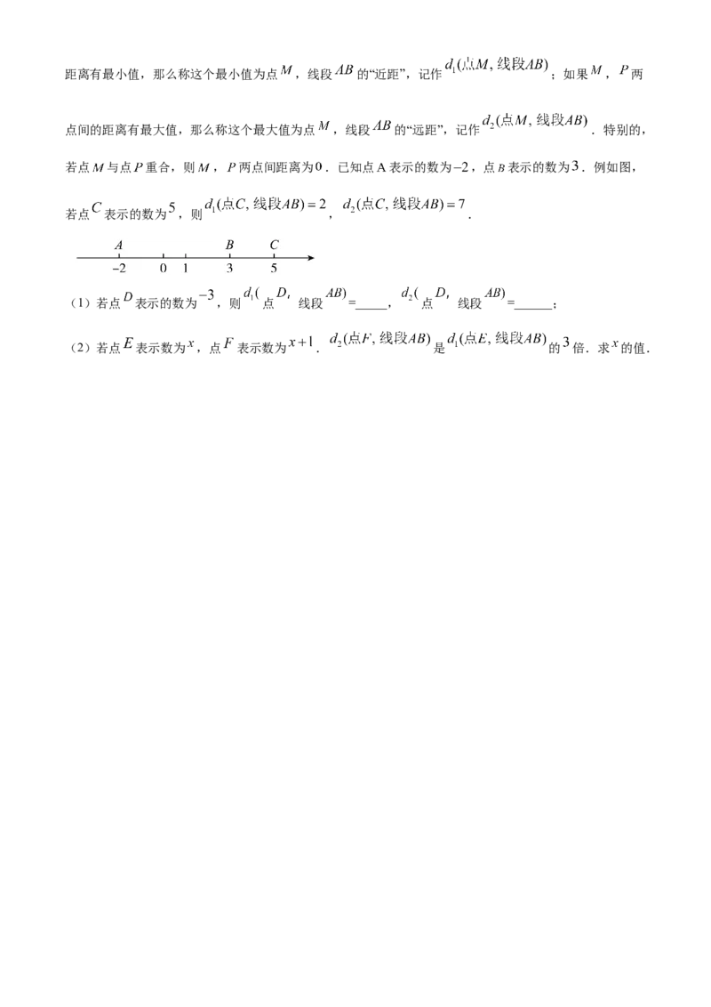 精品解析：北京市第一六一中学2022~2023学年七年级上学期期中考试数学试卷（原卷版）(1)_北京初中期末题_C605-京七八九_B京市数学七八九_北京7上数学_2022-2023_北京7上数学期中