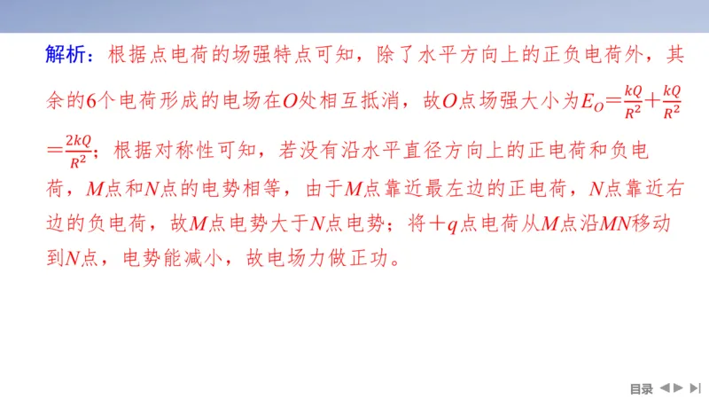 2025版高考物理二轮复习配套课件第一部分专题三电场和磁场第8讲电场及带电粒子在电场中的运动_4.2025物理总复习_2025年新高考资料_二轮复习_2025高考物理二轮复习配套课件