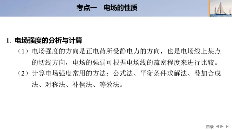 2025版高考物理二轮复习配套课件第一部分专题三电场和磁场第8讲电场及带电粒子在电场中的运动_4.2025物理总复习_2025年新高考资料_二轮复习_2025高考物理二轮复习配套课件