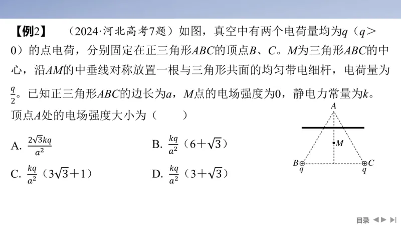2025版高考物理二轮复习配套课件第一部分专题三电场和磁场第8讲电场及带电粒子在电场中的运动_4.2025物理总复习_2025年新高考资料_二轮复习_2025高考物理二轮复习配套课件