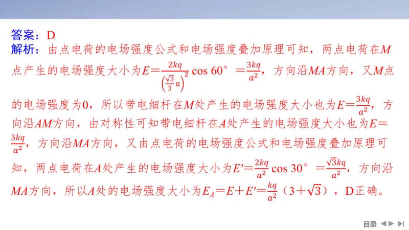 2025版高考物理二轮复习配套课件第一部分专题三电场和磁场第8讲电场及带电粒子在电场中的运动_4.2025物理总复习_2025年新高考资料_二轮复习_2025高考物理二轮复习配套课件