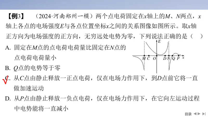 2025版高考物理二轮复习配套课件第一部分专题三电场和磁场第8讲电场及带电粒子在电场中的运动_4.2025物理总复习_2025年新高考资料_二轮复习_2025高考物理二轮复习配套课件