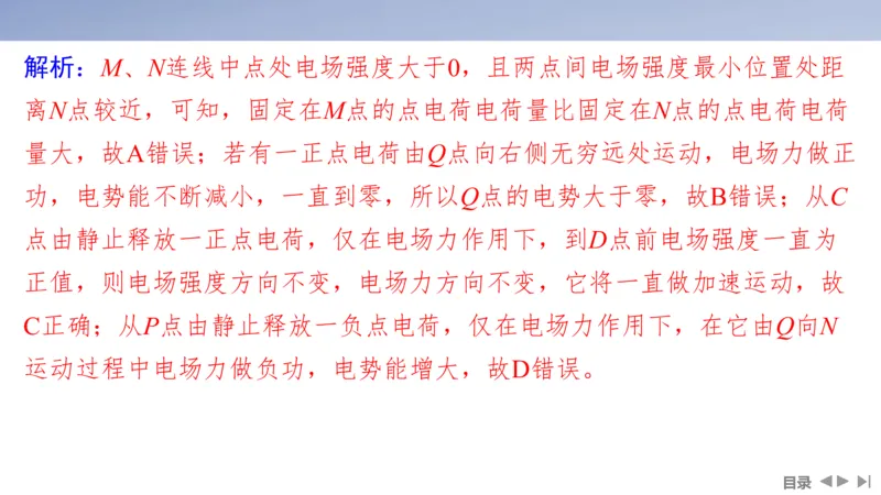2025版高考物理二轮复习配套课件第一部分专题三电场和磁场第8讲电场及带电粒子在电场中的运动_4.2025物理总复习_2025年新高考资料_二轮复习_2025高考物理二轮复习配套课件