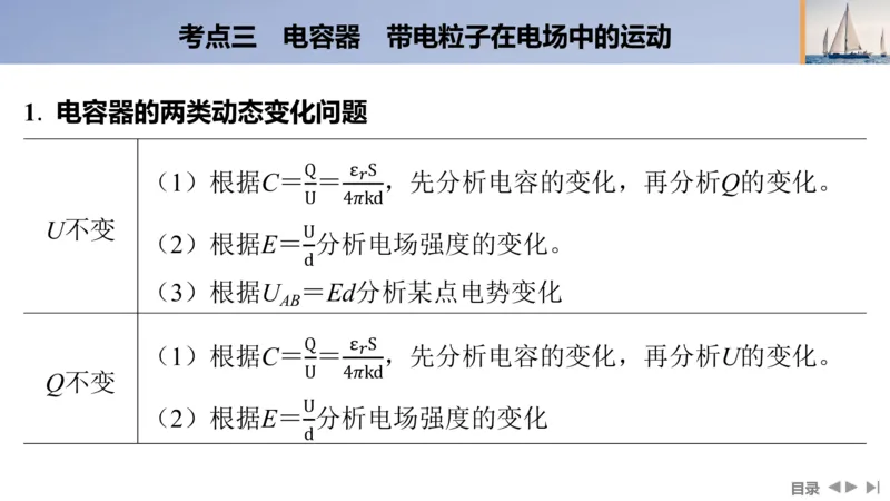 2025版高考物理二轮复习配套课件第一部分专题三电场和磁场第8讲电场及带电粒子在电场中的运动_4.2025物理总复习_2025年新高考资料_二轮复习_2025高考物理二轮复习配套课件