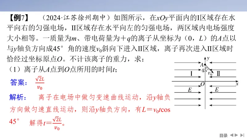 2025版高考物理二轮复习配套课件第一部分专题三电场和磁场第8讲电场及带电粒子在电场中的运动_4.2025物理总复习_2025年新高考资料_二轮复习_2025高考物理二轮复习配套课件