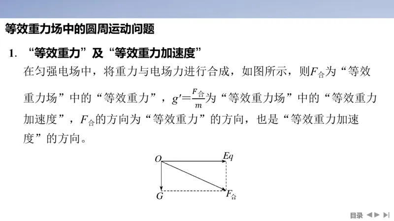 2025版高考物理二轮复习配套课件第一部分专题三电场和磁场第8讲电场及带电粒子在电场中的运动_4.2025物理总复习_2025年新高考资料_二轮复习_2025高考物理二轮复习配套课件