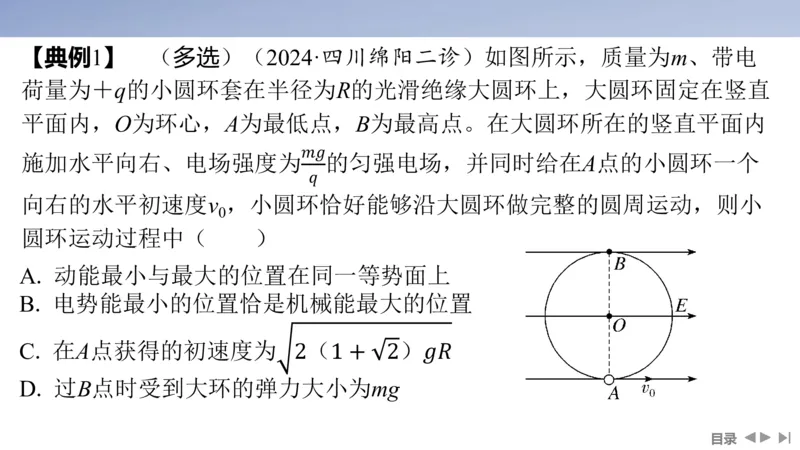 2025版高考物理二轮复习配套课件第一部分专题三电场和磁场第8讲电场及带电粒子在电场中的运动_4.2025物理总复习_2025年新高考资料_二轮复习_2025高考物理二轮复习配套课件