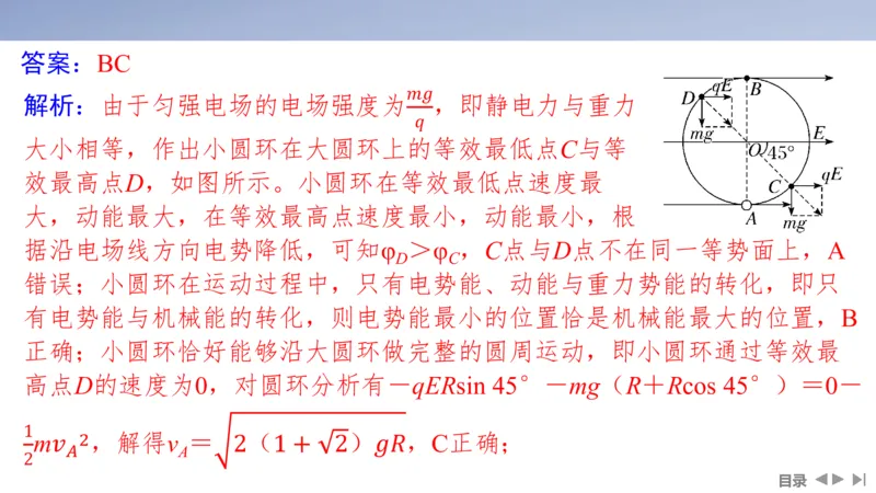 2025版高考物理二轮复习配套课件第一部分专题三电场和磁场第8讲电场及带电粒子在电场中的运动_4.2025物理总复习_2025年新高考资料_二轮复习_2025高考物理二轮复习配套课件