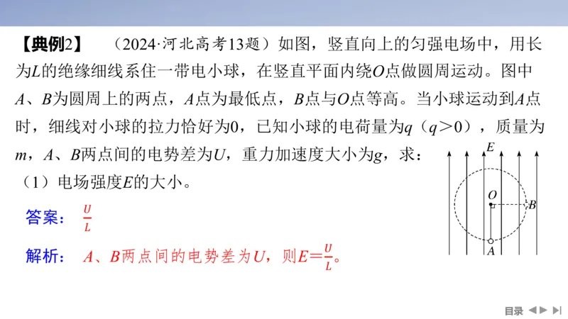 2025版高考物理二轮复习配套课件第一部分专题三电场和磁场第8讲电场及带电粒子在电场中的运动_4.2025物理总复习_2025年新高考资料_二轮复习_2025高考物理二轮复习配套课件