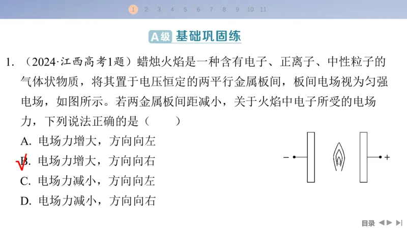 2025版高考物理二轮复习配套课件第一部分专题三电场和磁场第8讲电场及带电粒子在电场中的运动_4.2025物理总复习_2025年新高考资料_二轮复习_2025高考物理二轮复习配套课件