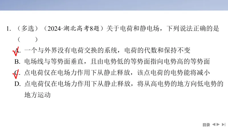 2025版高考物理二轮复习配套课件第一部分专题三电场和磁场第8讲电场及带电粒子在电场中的运动_4.2025物理总复习_2025年新高考资料_二轮复习_2025高考物理二轮复习配套课件