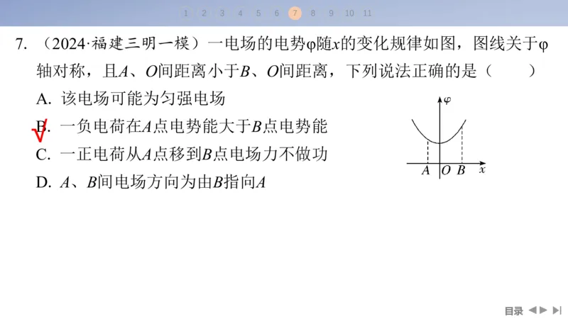 2025版高考物理二轮复习配套课件第一部分专题三电场和磁场第8讲电场及带电粒子在电场中的运动_4.2025物理总复习_2025年新高考资料_二轮复习_2025高考物理二轮复习配套课件