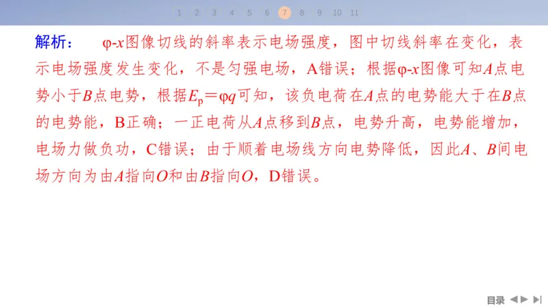 2025版高考物理二轮复习配套课件第一部分专题三电场和磁场第8讲电场及带电粒子在电场中的运动_4.2025物理总复习_2025年新高考资料_二轮复习_2025高考物理二轮复习配套课件