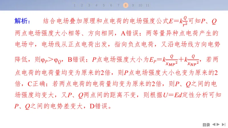 2025版高考物理二轮复习配套课件第一部分专题三电场和磁场第8讲电场及带电粒子在电场中的运动_4.2025物理总复习_2025年新高考资料_二轮复习_2025高考物理二轮复习配套课件