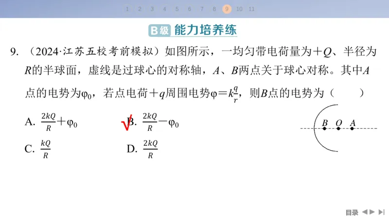 2025版高考物理二轮复习配套课件第一部分专题三电场和磁场第8讲电场及带电粒子在电场中的运动_4.2025物理总复习_2025年新高考资料_二轮复习_2025高考物理二轮复习配套课件