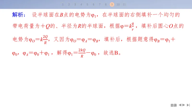 2025版高考物理二轮复习配套课件第一部分专题三电场和磁场第8讲电场及带电粒子在电场中的运动_4.2025物理总复习_2025年新高考资料_二轮复习_2025高考物理二轮复习配套课件