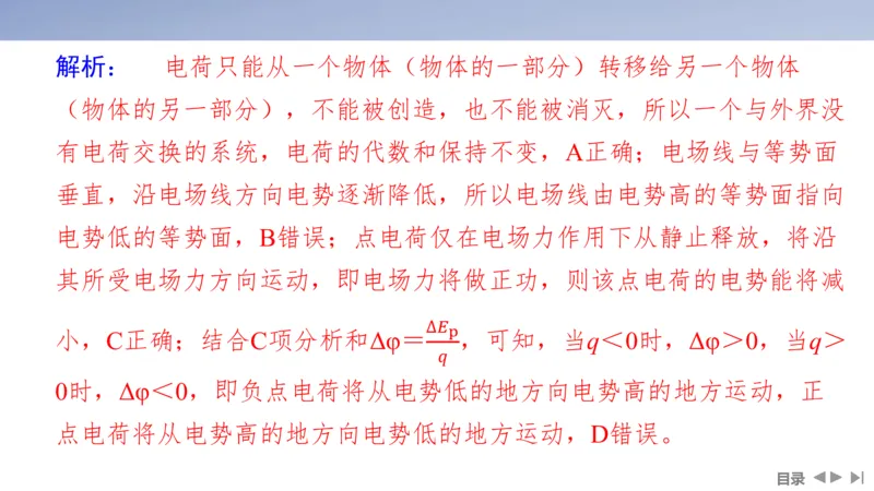 2025版高考物理二轮复习配套课件第一部分专题三电场和磁场第8讲电场及带电粒子在电场中的运动_4.2025物理总复习_2025年新高考资料_二轮复习_2025高考物理二轮复习配套课件