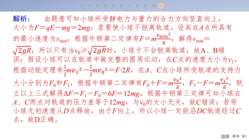 2025版高考物理二轮复习配套课件第一部分专题三电场和磁场第8讲电场及带电粒子在电场中的运动_4.2025物理总复习_2025年新高考资料_二轮复习_2025高考物理二轮复习配套课件