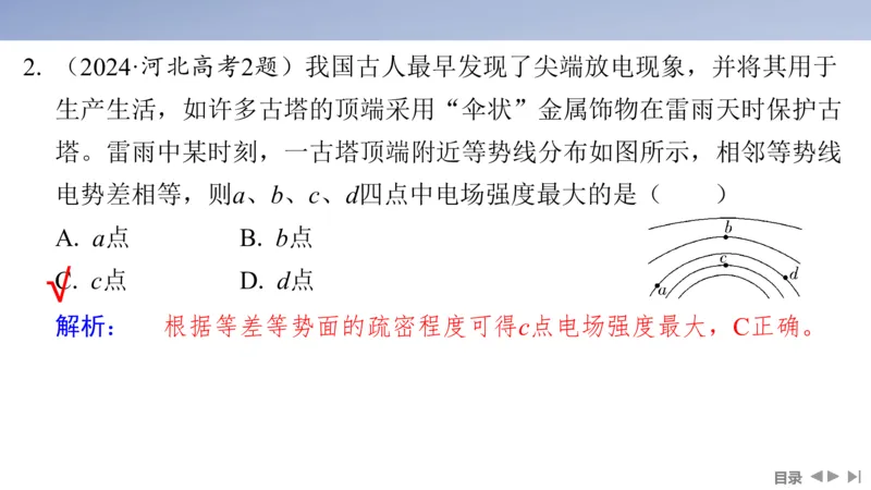 2025版高考物理二轮复习配套课件第一部分专题三电场和磁场第8讲电场及带电粒子在电场中的运动_4.2025物理总复习_2025年新高考资料_二轮复习_2025高考物理二轮复习配套课件