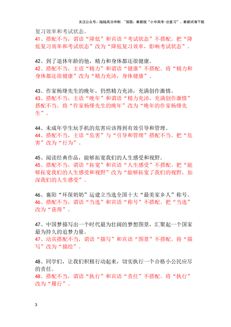 中考专题病句修改题强化训练&mdash;&mdash;搭配不当（3）（含答案）_02中考总复习（2026版更新中）_01-语文-中考总复习_2025年中考资料_2025中考语文二轮病句修改题强化训练课件ppt+试卷